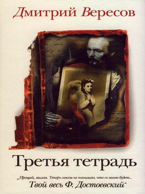 cover image of Третья тетрадь